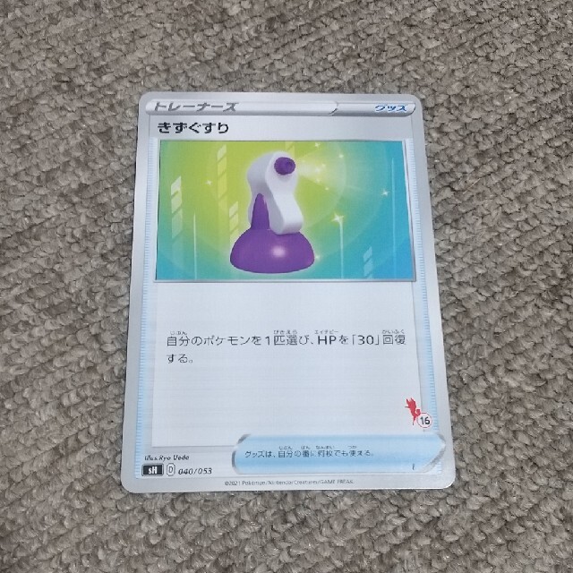 ポケモンカード きずぐすり の通販 By リョウタ S Shop ラクマ