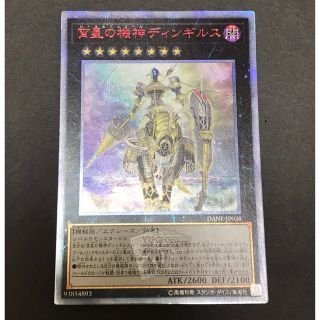 ユウギオウ(遊戯王)の遊戯王　宵星の機神ディンギルス　20thシークレットレア(シングルカード)