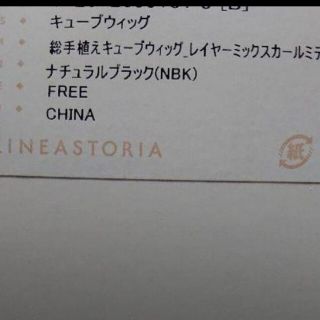 LINEASTORIA 総手植えキューブウィッグ レイヤーミックスカールミディ