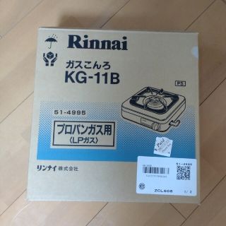 リンナイ(Rinnai)のRinnai　ガスコンロ　プロパンガス用(調理機器)