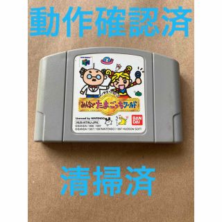 ニンテンドウ64(NINTENDO 64)の任天堂64 みんなでたまごっちワールド NINTENDO64【ゲームまとめ買い】(家庭用ゲームソフト)