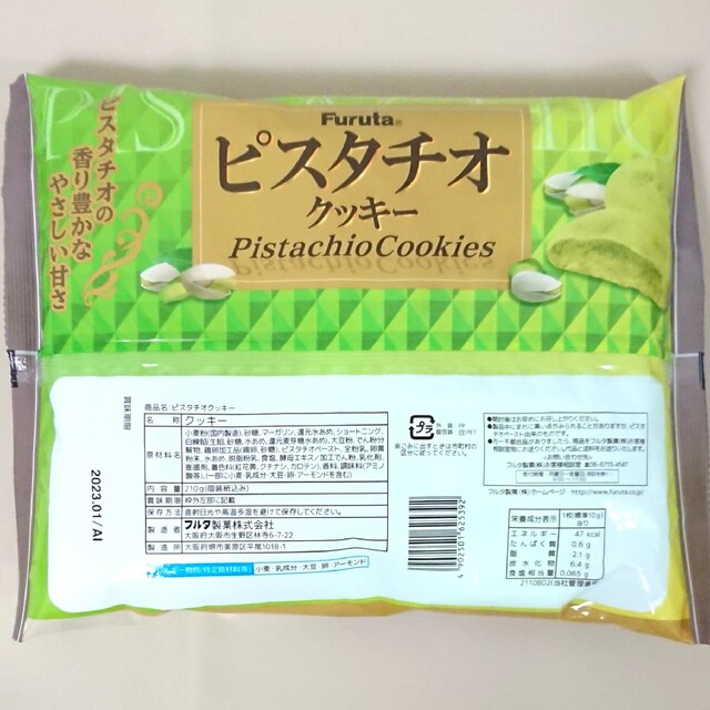 フルタ製菓(フルタセイカ)のフルタ ピスタチオクッキー 210g(目安枚数20枚) 1袋 食品/飲料/酒の食品(菓子/デザート)の商品写真