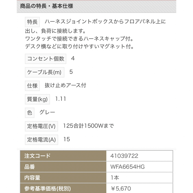 Panasonic(パナソニック)のWFA6654HG パナソニックハーネスOAタップ接地抜止5m4コ口グレ— インテリア/住まい/日用品のインテリア/住まい/日用品 その他(その他)の商品写真