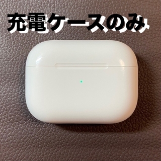 アップル(Apple)のエアーポッツ　プロ　本体　充電ケース　第一世代　エアポッズプロ　A2190(ヘッドフォン/イヤフォン)