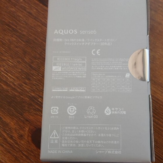 AQUOS sense6 SH-RM19 ライトカッパー&ブラック 最終値下げ 23920円 
