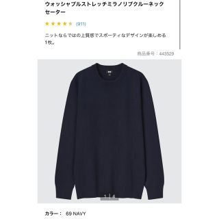 ユニクロ(UNIQLO)のウォッシャブルストレッチミラノリブクルーネックセーター　ネイビー　L(ニット/セーター)