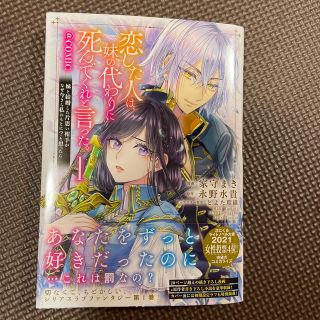 恋した人は、妹の代わりに死んでくれと言った。＠ＣＯＭＩＣ 妹と結婚した片思い相手(女性漫画)