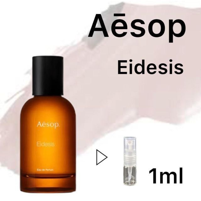 Aesop イソップ Eidesis イーディシス オードパルファム 香水