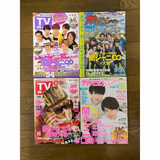 カンジャニエイト(関ジャニ∞)の関ジャニ♾ テレビ誌(アート/エンタメ/ホビー)