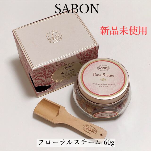 SABON(サボン)の【新品】サボン SABON フローラルスチーム 60g コスメ/美容のヘアケア/スタイリング(ヘアパック/ヘアマスク)の商品写真