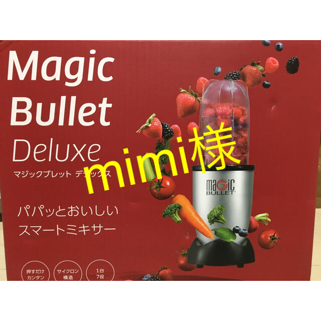 大人気ミキサー!!マジックブレット　デラックス◆21点セット◆フードプロセッサー インテリア/住まい/日用品のキッチン/食器(調理道具/製菓道具)の商品写真