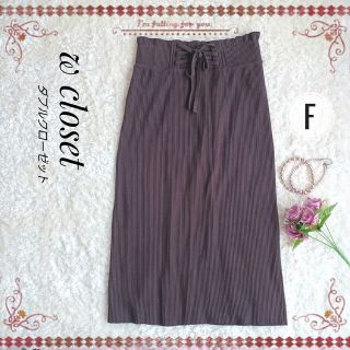 ダブルクローゼット(w closet)の【w closet】ダブルクローゼット ニット ロングスカート(ロングスカート)