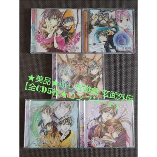 ショウガクカン(小学館)の【非売品★貴重】ふしぎ遊戯 玄武外伝ドラマ CD５枚コンプリート★セット(少女漫画)