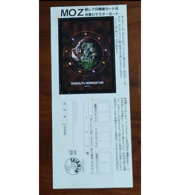 希少品 グレートノーム(ミラクルマスター) MOZ カード ボンボン 付録