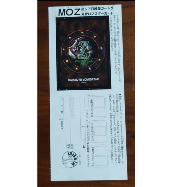 希少品 グレートノーム(ミラクルマスター) MOZ カード ボンボン 希少品 グレートノーム(ミラクルマスター) MOZ カード ボンボン