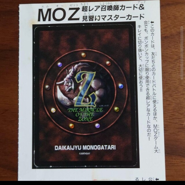 希少品 グレートノーム(ミラクルマスター) MOZ カード ボンボン 希少品 グレートノーム(ミラクルマスター) MOZ カード ボンボン