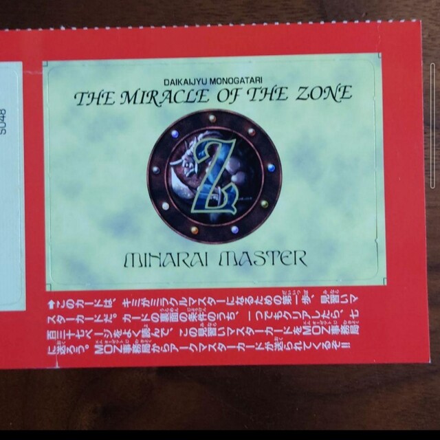 希少品 グレートノーム(ミラクルマスター) MOZ カード ボンボン 希少品 グレートノーム(ミラクルマスター) MOZ カード ボンボン