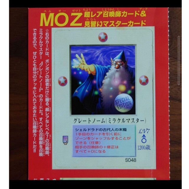 希少品 グレートノーム(ミラクルマスター) MOZ カード ボンボン 希少品 グレートノーム(ミラクルマスター) MOZ カード ボンボン