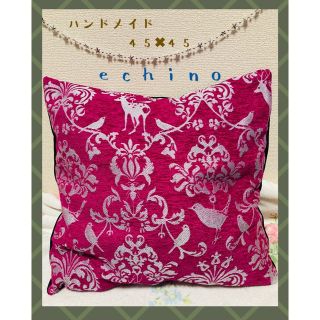 ハンドメイド echinoジャガード生地 45✖︎45 クッションカバー(ファブリック)