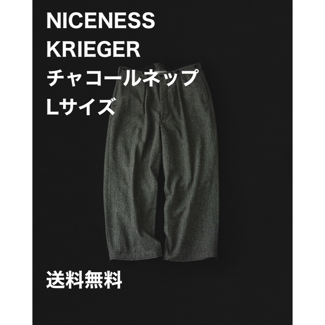 NICENESS　KRIEGER　Lサイズ　チャコールネップ　美品