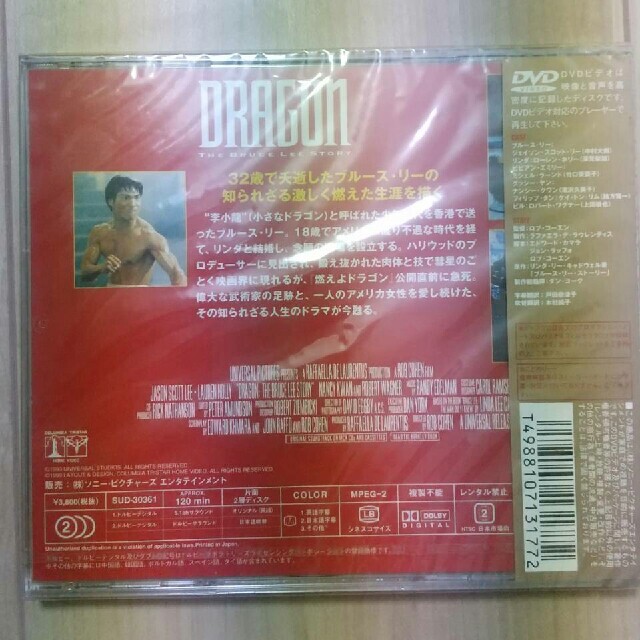新品未開封DVD ドラゴン ブルースリー物語 1
