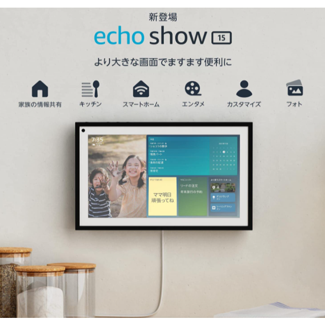 【新品未開封】エコーショー15  Echo Showエコー