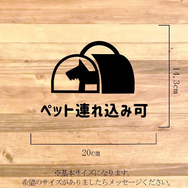 ペット用や店舗用に！ペット連れ込み可能ステッカー！【愛犬・愛猫・ペット・犬・猫】 インテリア/住まい/日用品のインテリア/住まい/日用品 その他(その他)の商品写真