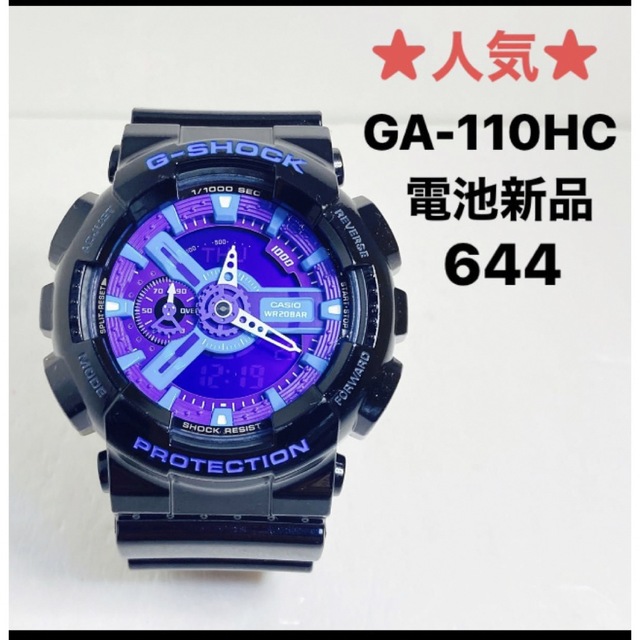 644★人気★G-SHOCK★電池新品2022.11.23★GA-110HC メンズの時計(腕時計(アナログ))の商品写真