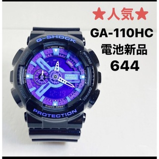 644★人気★G-SHOCK★電池新品2022.11.23★GA-110HC(腕時計(アナログ))