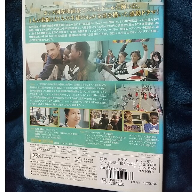 パリ20区、僕たちのクラス DVD エンタメ/ホビーのDVD/ブルーレイ(外国映画)の商品写真
