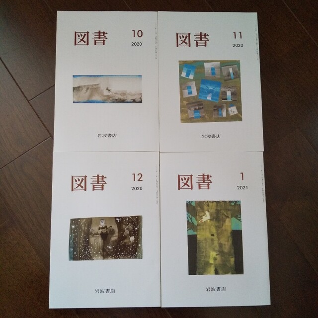 岩波書店 図書 4冊 5