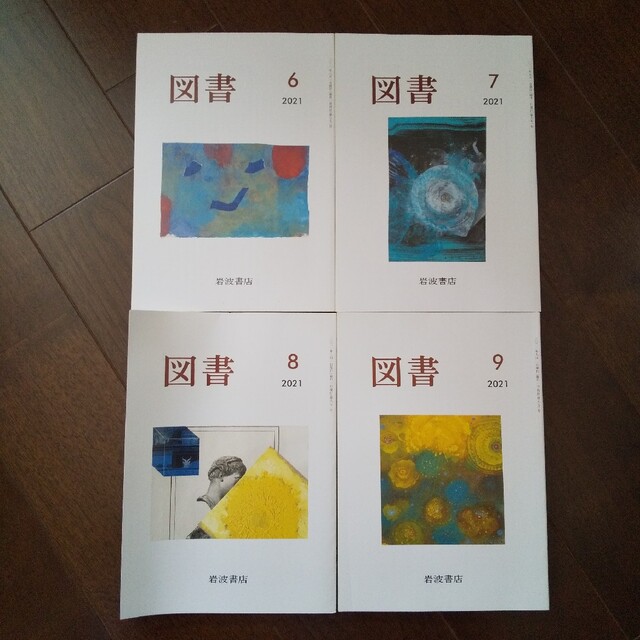 岩波書店 図書 4冊 3