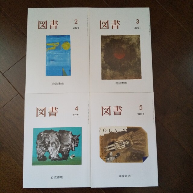 岩波書店 図書 4冊 4