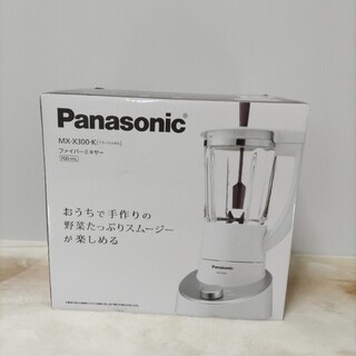 Panasonic - 【新品未使用】panasonic ファイバー ミキサー mx-x300-k
