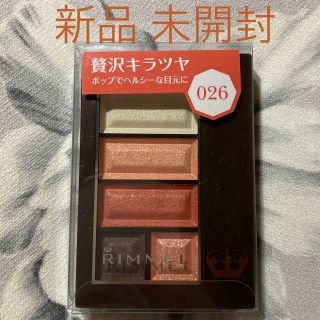 リンメル(RIMMEL)のRIMMEL リンメル ショコラスウィート アイズ 026アイカラー(アイシャドウ)