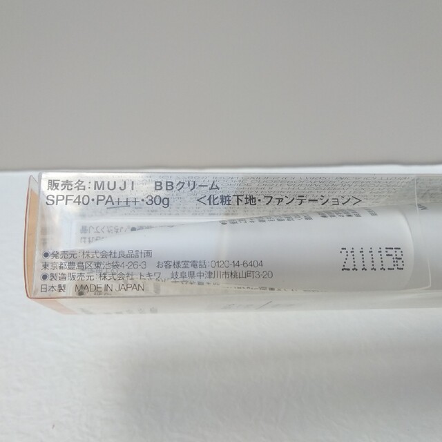 MUJI (無印良品)(ムジルシリョウヒン)の新品未使用　無印良品　MUJI　BBクリーム　オークル コスメ/美容のベースメイク/化粧品(BBクリーム)の商品写真