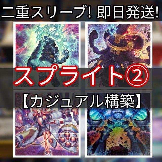 山屋 即日発送 スプライトデッキ カジュアル 構築済みデッキ 山屋 即日発送 スプライトデッキ カジュアル 構築済みデッキ