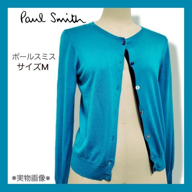 Paul Smith(ポールスミス)のポールスミス　カーディガン　ターコイズブルー　Mサイズ　Paul Smith レディースのトップス(カーディガン)の商品写真