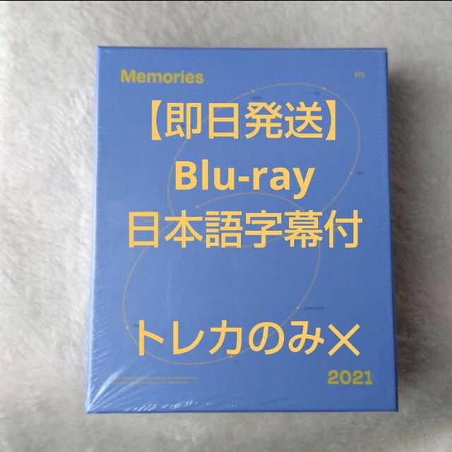 BTS Memories 2021 Blu-ray ブルーレイ 日本語字幕あり | フリマアプリ ラクマ