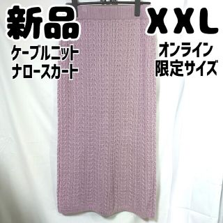 ジーユー(GU)のsunatch様 新品 GU ケーブルニットナロースカート XXL ピンク(ロングスカート)