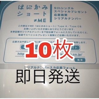 ≠ME ノイミー はにかみショート 応募券 ⑩の通販｜ラクマ