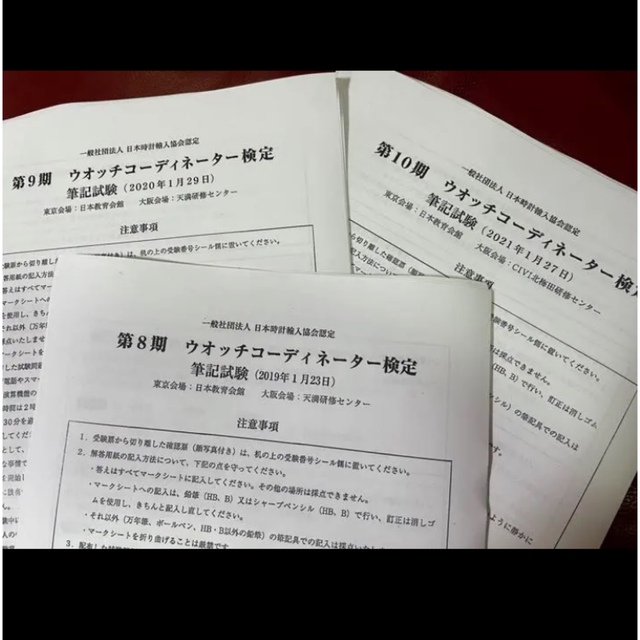 未使用 書き込みなし ウォッチコーディネーター検定 過去問 試験対策 資格勉強 エンタメ/ホビーの本(資格/検定)の商品写真