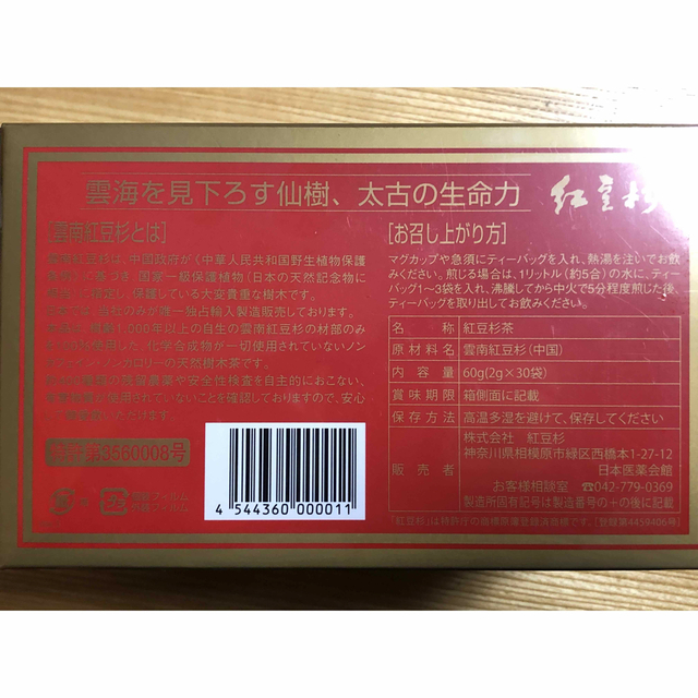 紅豆杉茶2g×30包(5箱) 新品未開封 23年2月15日正規販売店から購入 健康