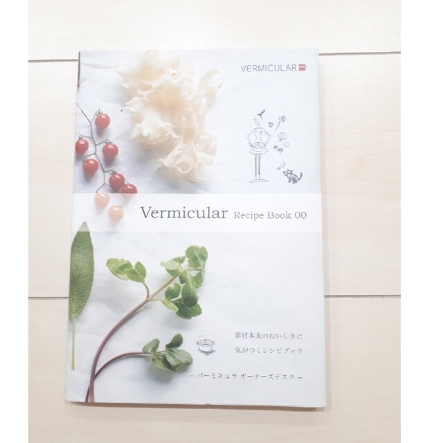 Vermicular(バーミキュラ)のVermicular　専用レシピブック エンタメ/ホビーの本(料理/グルメ)の商品写真