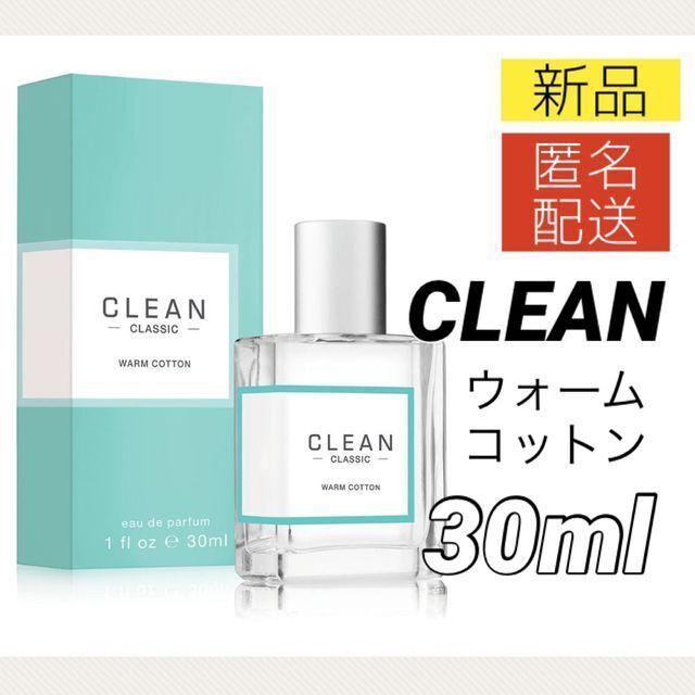 CLEAN(クリーン)のクリーン ウォームコットン オードパルファム 30ml 香水 clean コスメ/美容の香水(ユニセックス)の商品写真