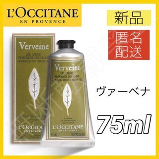 L'OCCITANE - ロクシタン ハンドクリーム ヴァーベナアイス 75ml 新品