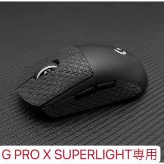 Logicool G PRO X SUPERLIGHT 滑り止めグリップテープ(PC周辺機器)