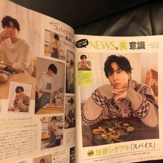 ニュース(NEWS)の加藤シゲアキ 切り抜き 美的 2023年1月号 NEWSな美意識 vol.85 (男性タレント)