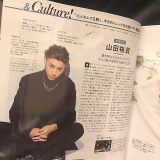 山田裕貴 やまだゆうき 切り抜き 美的 1月号掲載ページ 補強梱包(男性タレント)