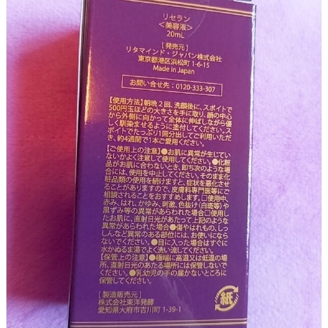 新品 未開封 リセラン 美容液 20ml コスメ/美容のスキンケア/基礎化粧品(美容液)の商品写真